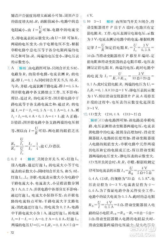 江苏人民出版社2024年秋春雨教育实验班提优训练九年级物理上册北师大版答案