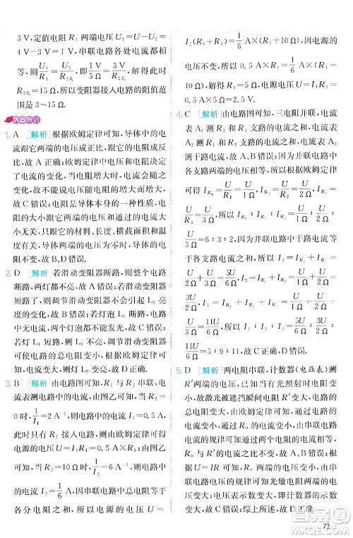 江苏人民出版社2024年秋春雨教育实验班提优训练九年级物理上册北师大版答案