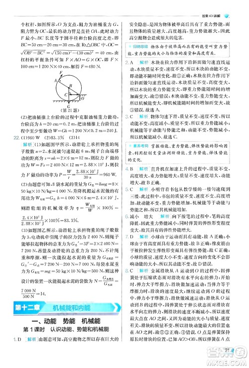 江苏人民出版社2024年秋春雨教育实验班提优训练九年级物理上册苏科版答案 江苏人民出版社2024年秋春雨教育实验班提优训练九年级物理上册苏科版答案