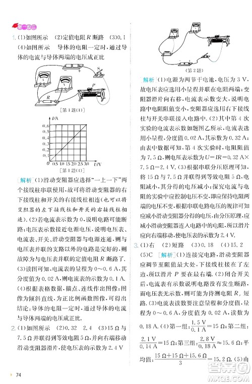 江苏人民出版社2024年秋春雨教育实验班提优训练九年级物理上册北师大版答案