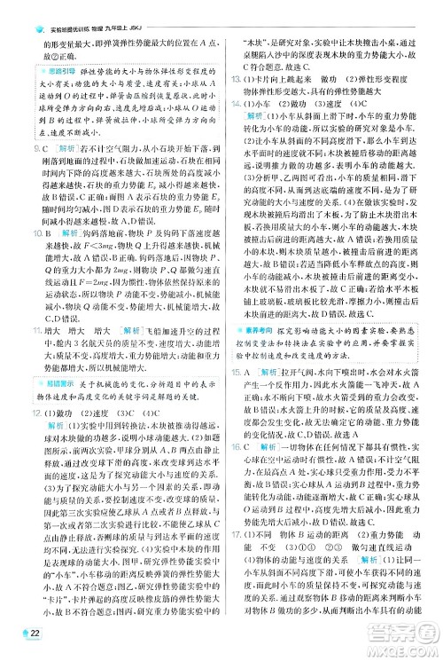 江苏人民出版社2024年秋春雨教育实验班提优训练九年级物理上册苏科版答案 江苏人民出版社2024年秋春雨教育实验班提优训练九年级物理上册苏科版答案