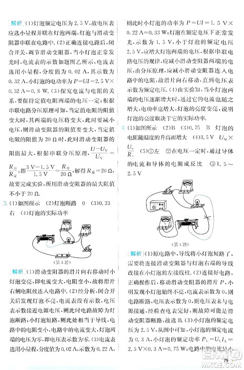 江苏人民出版社2024年秋春雨教育实验班提优训练九年级物理上册北师大版答案