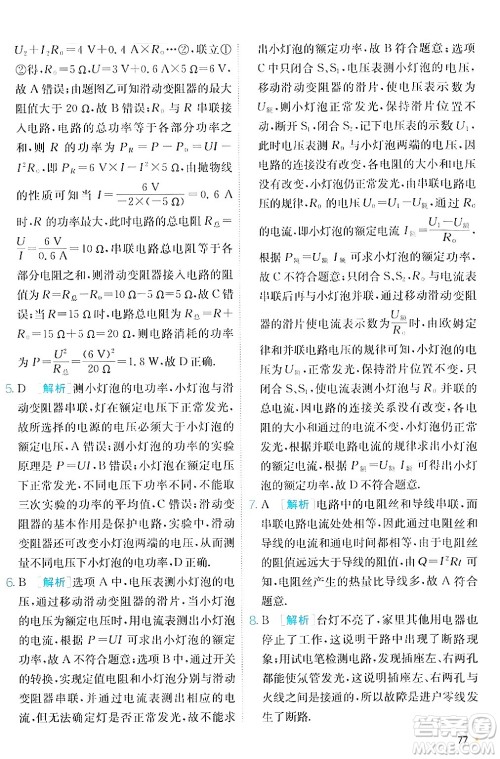江苏人民出版社2024年秋春雨教育实验班提优训练九年级物理上册北师大版答案