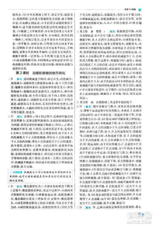 江苏人民出版社2024年秋春雨教育实验班提优训练九年级物理上册苏科版答案 江苏人民出版社2024年秋春雨教育实验班提优训练九年级物理上册苏科版答案