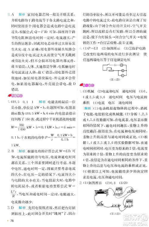 江苏人民出版社2024年秋春雨教育实验班提优训练九年级物理上册北师大版答案 江苏人民出版社2024年秋春雨教育实验班提优训练九年级物理上册北师大版答案