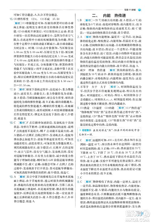 江苏人民出版社2024年秋春雨教育实验班提优训练九年级物理上册苏科版答案 江苏人民出版社2024年秋春雨教育实验班提优训练九年级物理上册苏科版答案