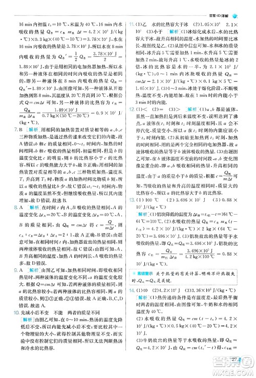 江苏人民出版社2024年秋春雨教育实验班提优训练九年级物理上册苏科版答案 江苏人民出版社2024年秋春雨教育实验班提优训练九年级物理上册苏科版答案