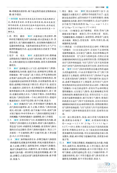 江苏人民出版社2024年秋春雨教育实验班提优训练九年级物理上册苏科版答案 江苏人民出版社2024年秋春雨教育实验班提优训练九年级物理上册苏科版答案