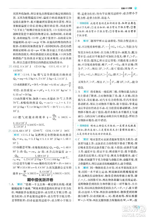 江苏人民出版社2024年秋春雨教育实验班提优训练九年级物理上册苏科版答案 江苏人民出版社2024年秋春雨教育实验班提优训练九年级物理上册苏科版答案