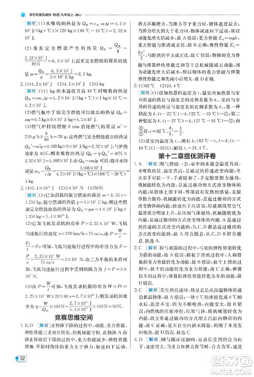 江苏人民出版社2024年秋春雨教育实验班提优训练九年级物理上册苏科版答案 江苏人民出版社2024年秋春雨教育实验班提优训练九年级物理上册苏科版答案