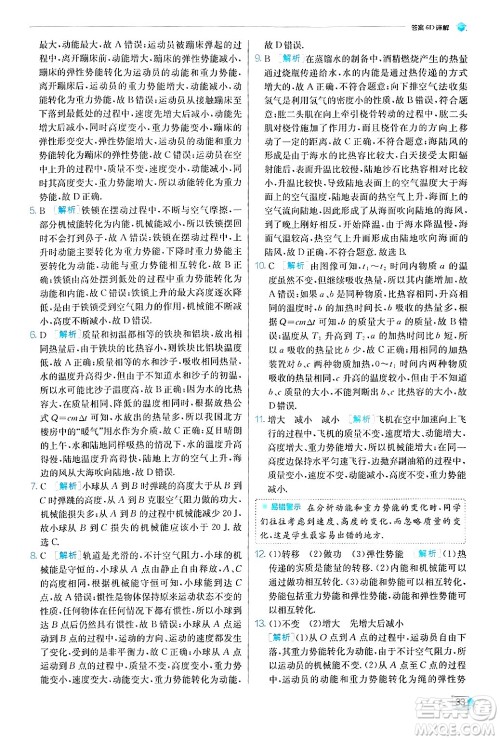 江苏人民出版社2024年秋春雨教育实验班提优训练九年级物理上册苏科版答案 江苏人民出版社2024年秋春雨教育实验班提优训练九年级物理上册苏科版答案