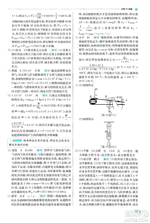 江苏人民出版社2024年秋春雨教育实验班提优训练九年级物理上册苏科版答案