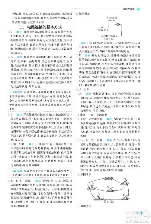 江苏人民出版社2024年秋春雨教育实验班提优训练九年级物理上册苏科版答案 江苏人民出版社2024年秋春雨教育实验班提优训练九年级物理上册苏科版答案