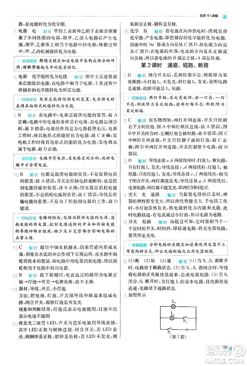 江苏人民出版社2024年秋春雨教育实验班提优训练九年级物理上册苏科版答案 江苏人民出版社2024年秋春雨教育实验班提优训练九年级物理上册苏科版答案