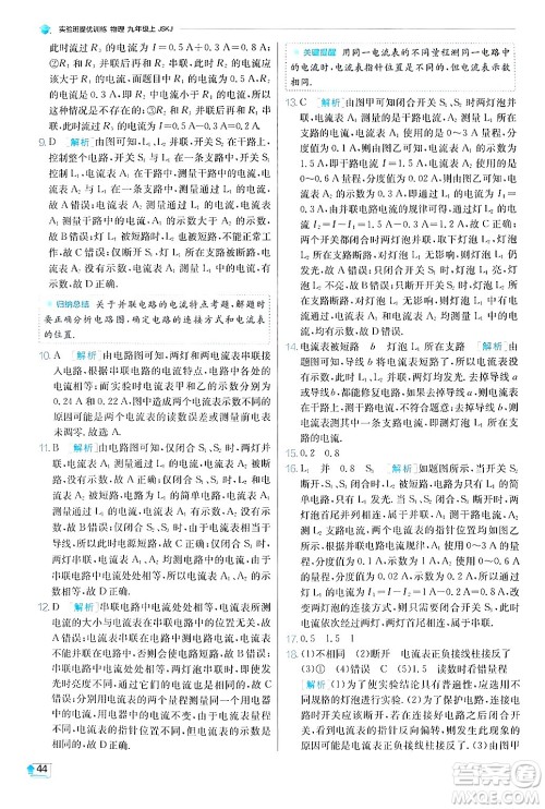 江苏人民出版社2024年秋春雨教育实验班提优训练九年级物理上册苏科版答案 江苏人民出版社2024年秋春雨教育实验班提优训练九年级物理上册苏科版答案