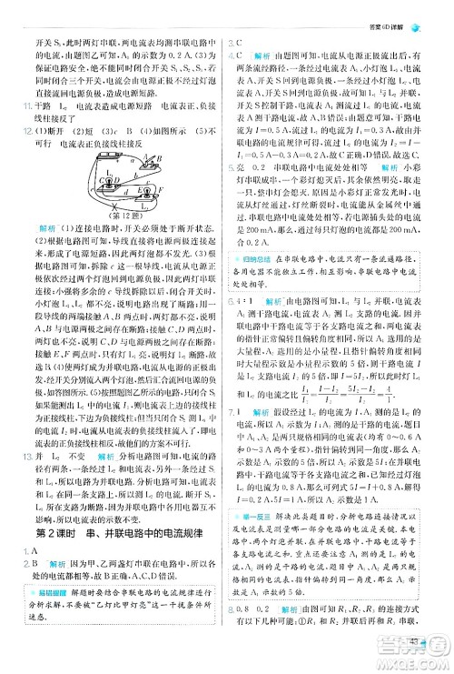 江苏人民出版社2024年秋春雨教育实验班提优训练九年级物理上册苏科版答案 江苏人民出版社2024年秋春雨教育实验班提优训练九年级物理上册苏科版答案