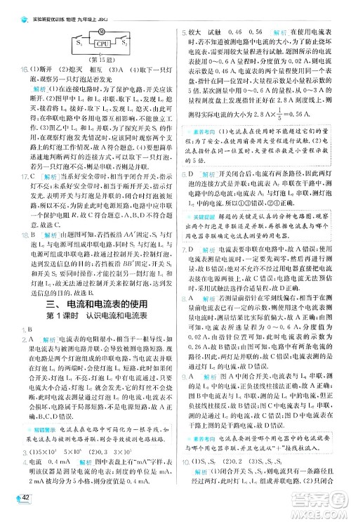 江苏人民出版社2024年秋春雨教育实验班提优训练九年级物理上册苏科版答案 江苏人民出版社2024年秋春雨教育实验班提优训练九年级物理上册苏科版答案