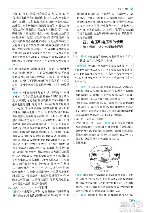 江苏人民出版社2024年秋春雨教育实验班提优训练九年级物理上册苏科版答案 江苏人民出版社2024年秋春雨教育实验班提优训练九年级物理上册苏科版答案