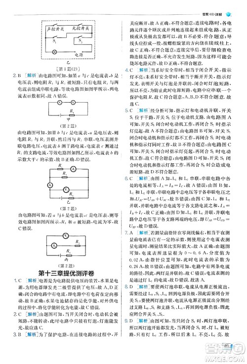 江苏人民出版社2024年秋春雨教育实验班提优训练九年级物理上册苏科版答案