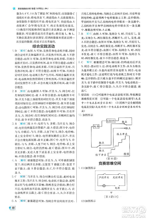 江苏人民出版社2024年秋春雨教育实验班提优训练九年级物理上册苏科版答案