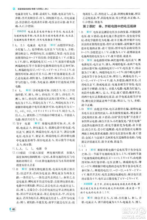 江苏人民出版社2024年秋春雨教育实验班提优训练九年级物理上册苏科版答案 江苏人民出版社2024年秋春雨教育实验班提优训练九年级物理上册苏科版答案