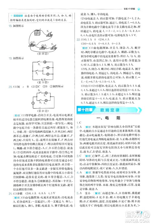 江苏人民出版社2024年秋春雨教育实验班提优训练九年级物理上册苏科版答案