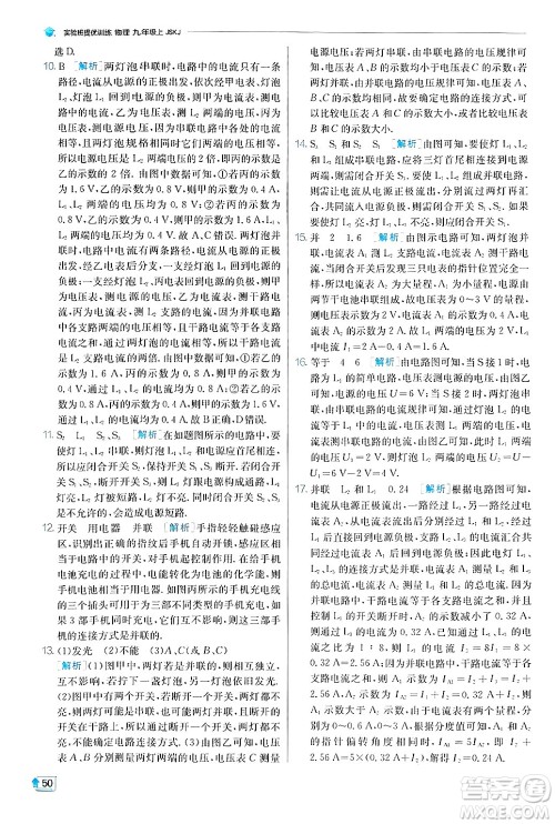 江苏人民出版社2024年秋春雨教育实验班提优训练九年级物理上册苏科版答案 江苏人民出版社2024年秋春雨教育实验班提优训练九年级物理上册苏科版答案