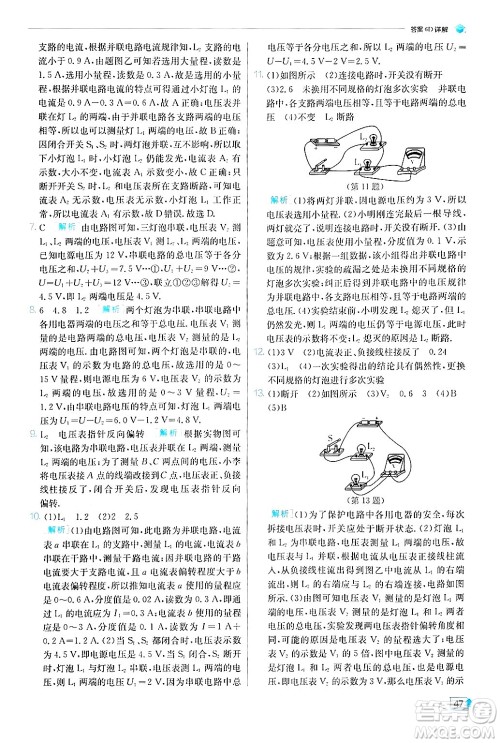 江苏人民出版社2024年秋春雨教育实验班提优训练九年级物理上册苏科版答案 江苏人民出版社2024年秋春雨教育实验班提优训练九年级物理上册苏科版答案