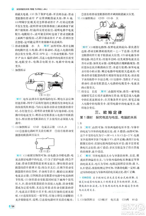 江苏人民出版社2024年秋春雨教育实验班提优训练九年级物理上册苏科版答案