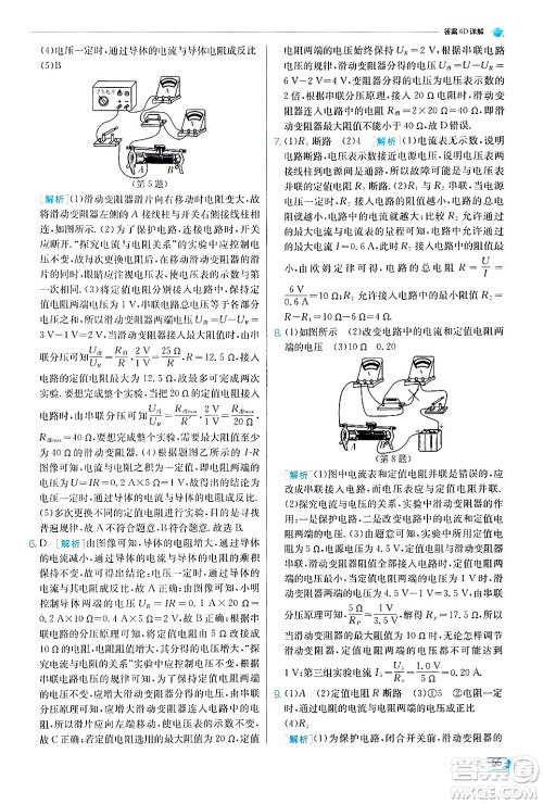 江苏人民出版社2024年秋春雨教育实验班提优训练九年级物理上册苏科版答案