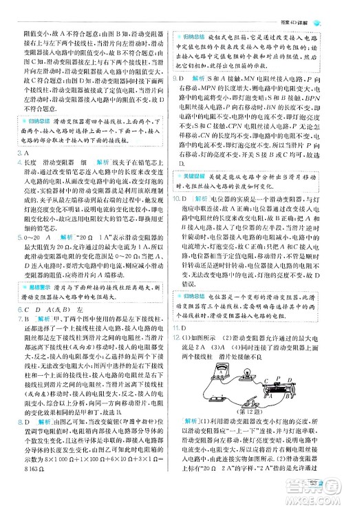 江苏人民出版社2024年秋春雨教育实验班提优训练九年级物理上册苏科版答案 江苏人民出版社2024年秋春雨教育实验班提优训练九年级物理上册苏科版答案