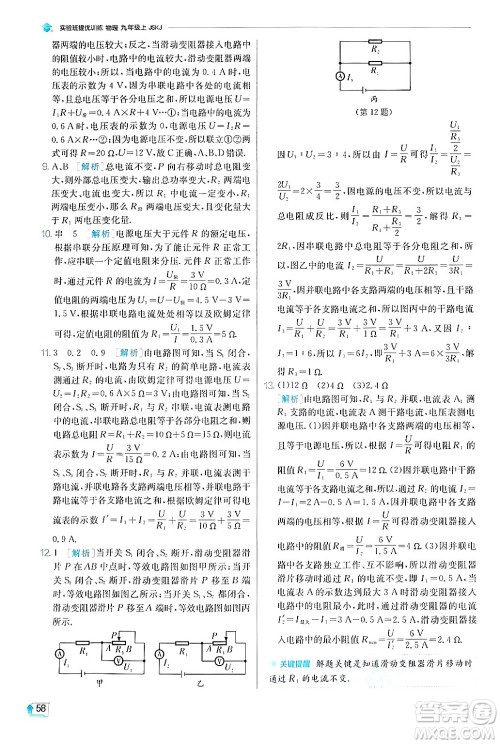 江苏人民出版社2024年秋春雨教育实验班提优训练九年级物理上册苏科版答案