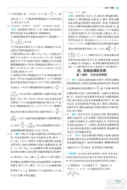 江苏人民出版社2024年秋春雨教育实验班提优训练九年级物理上册苏科版答案