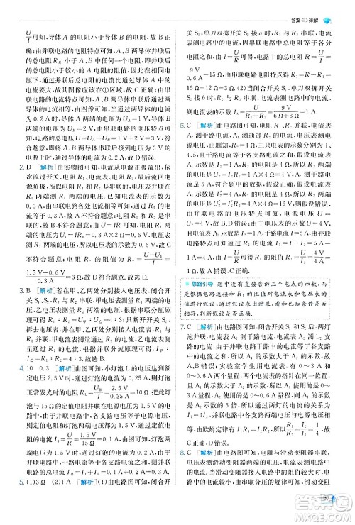 江苏人民出版社2024年秋春雨教育实验班提优训练九年级物理上册苏科版答案