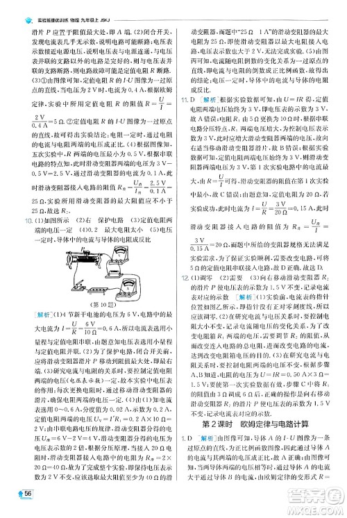 江苏人民出版社2024年秋春雨教育实验班提优训练九年级物理上册苏科版答案 江苏人民出版社2024年秋春雨教育实验班提优训练九年级物理上册苏科版答案