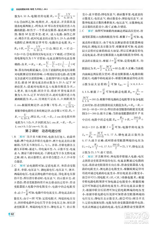 江苏人民出版社2024年秋春雨教育实验班提优训练九年级物理上册苏科版答案