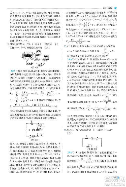 江苏人民出版社2024年秋春雨教育实验班提优训练九年级物理上册苏科版答案