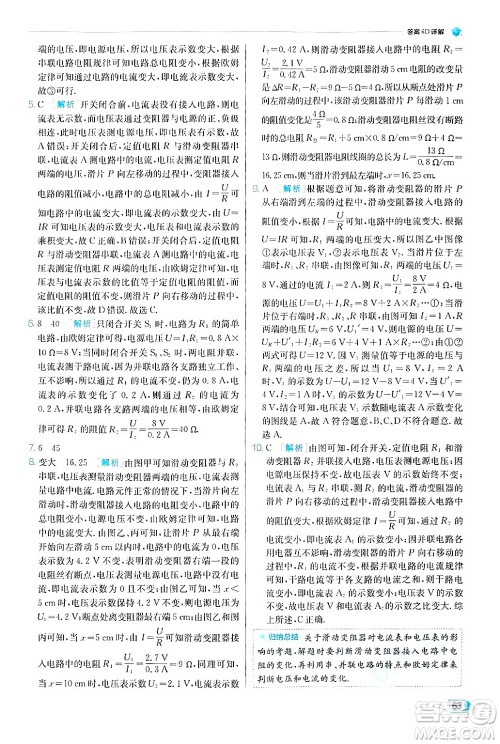 江苏人民出版社2024年秋春雨教育实验班提优训练九年级物理上册苏科版答案