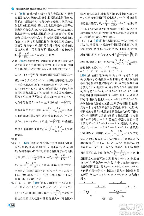 江苏人民出版社2024年秋春雨教育实验班提优训练九年级物理上册苏科版答案