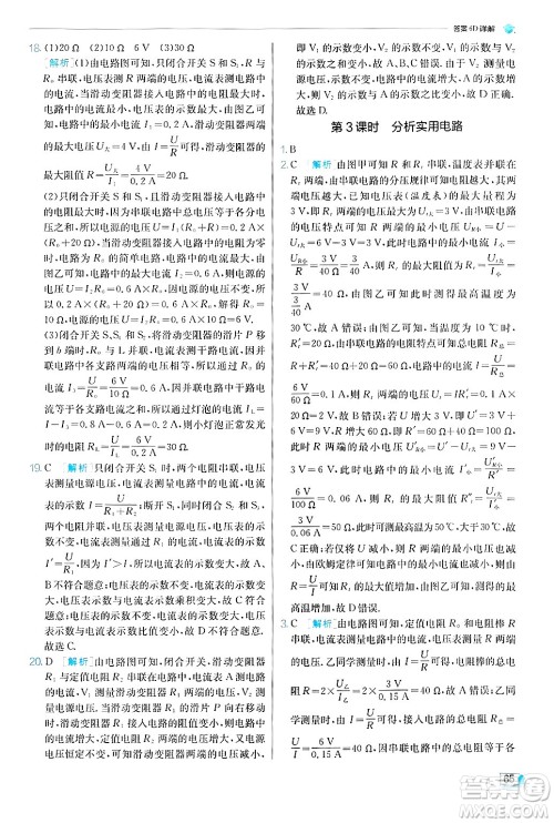 江苏人民出版社2024年秋春雨教育实验班提优训练九年级物理上册苏科版答案 江苏人民出版社2024年秋春雨教育实验班提优训练九年级物理上册苏科版答案