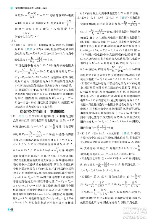 江苏人民出版社2024年秋春雨教育实验班提优训练九年级物理上册苏科版答案