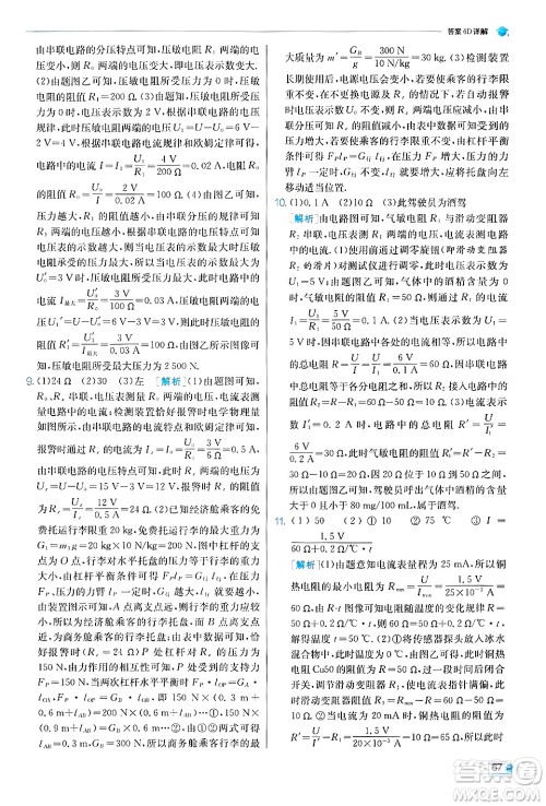 江苏人民出版社2024年秋春雨教育实验班提优训练九年级物理上册苏科版答案 江苏人民出版社2024年秋春雨教育实验班提优训练九年级物理上册苏科版答案