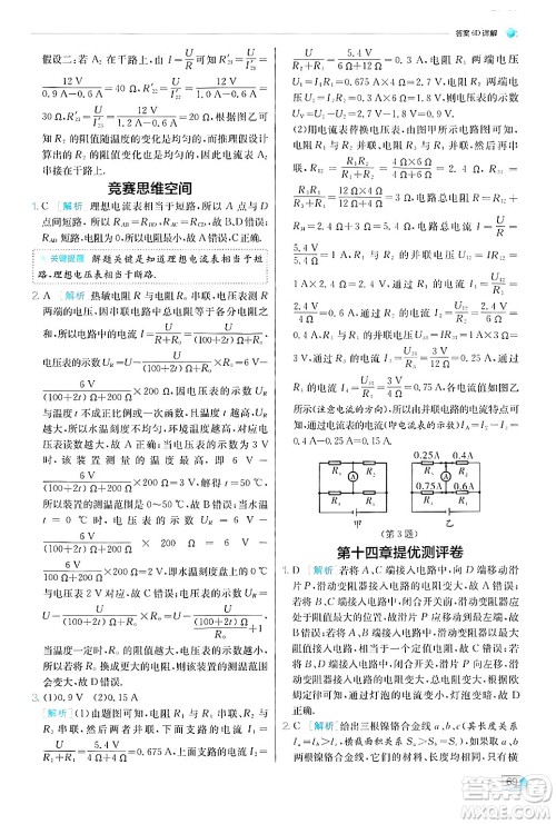 江苏人民出版社2024年秋春雨教育实验班提优训练九年级物理上册苏科版答案