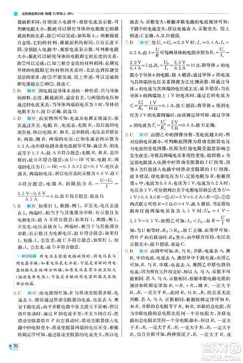 江苏人民出版社2024年秋春雨教育实验班提优训练九年级物理上册苏科版答案 江苏人民出版社2024年秋春雨教育实验班提优训练九年级物理上册苏科版答案