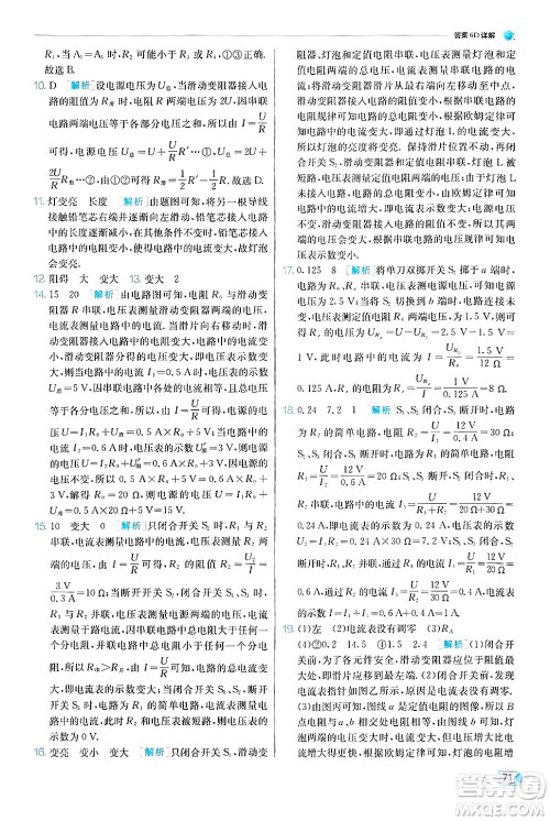 江苏人民出版社2024年秋春雨教育实验班提优训练九年级物理上册苏科版答案