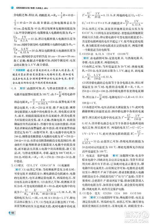 江苏人民出版社2024年秋春雨教育实验班提优训练九年级物理上册苏科版答案 江苏人民出版社2024年秋春雨教育实验班提优训练九年级物理上册苏科版答案