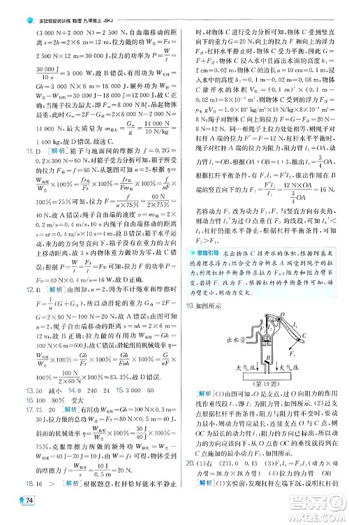 江苏人民出版社2024年秋春雨教育实验班提优训练九年级物理上册苏科版答案