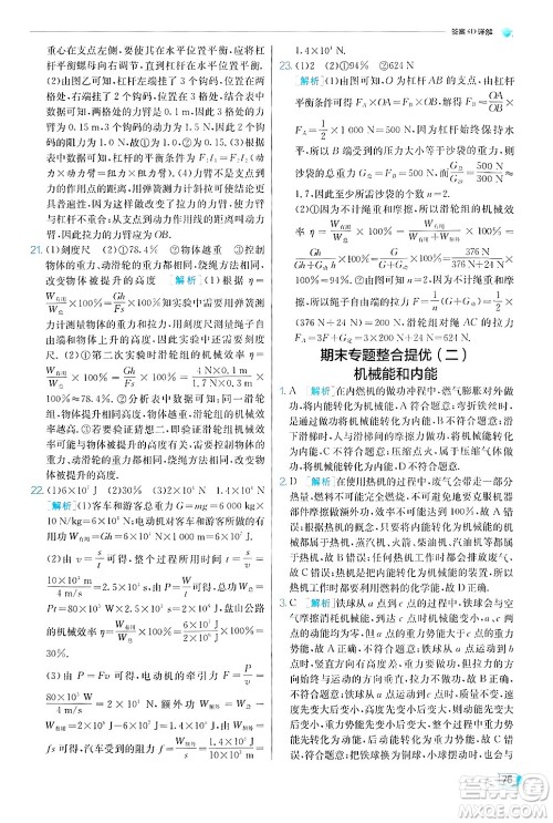 江苏人民出版社2024年秋春雨教育实验班提优训练九年级物理上册苏科版答案