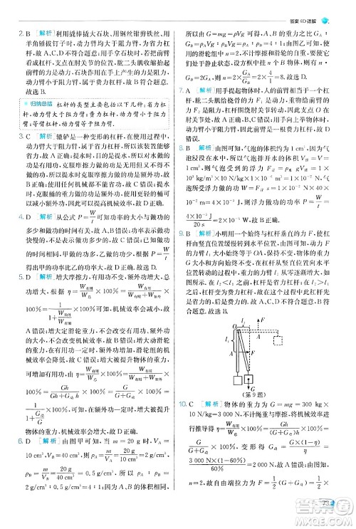 江苏人民出版社2024年秋春雨教育实验班提优训练九年级物理上册苏科版答案