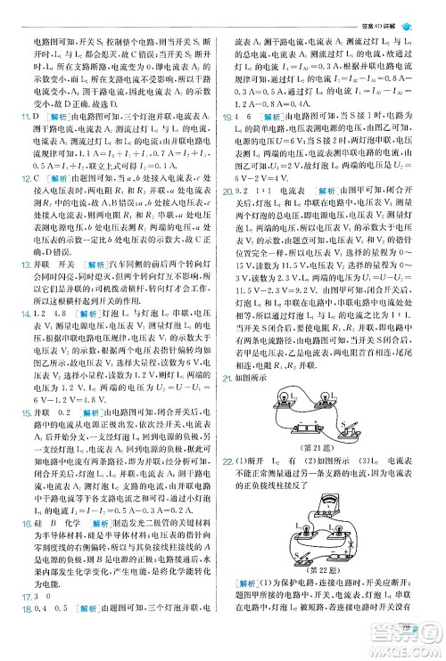 江苏人民出版社2024年秋春雨教育实验班提优训练九年级物理上册苏科版答案